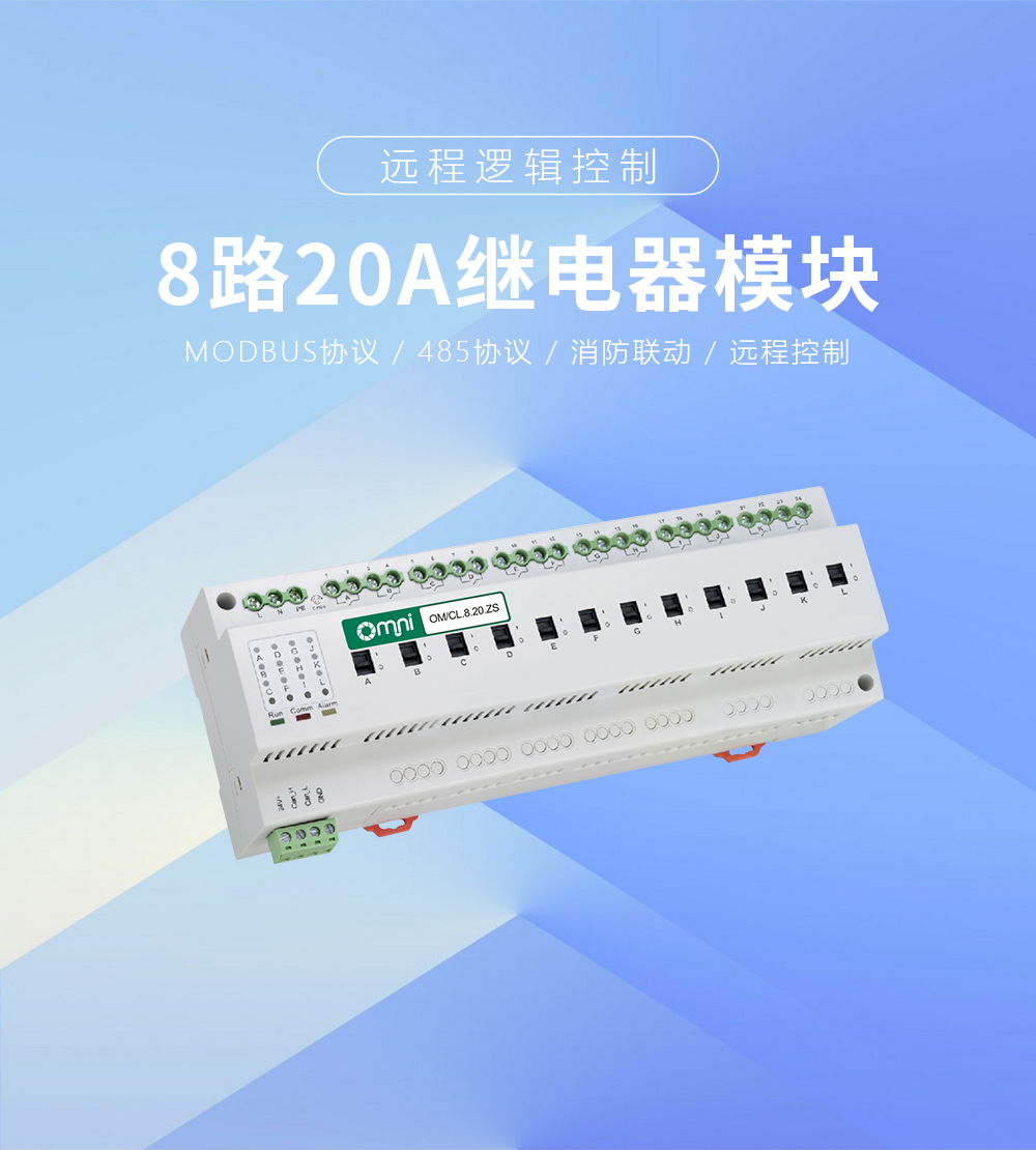 8路20A繼電器功能 8路20A繼電器功能
