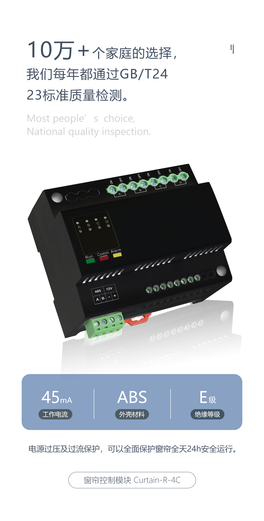 4路窗簾控制模塊質(zhì)量