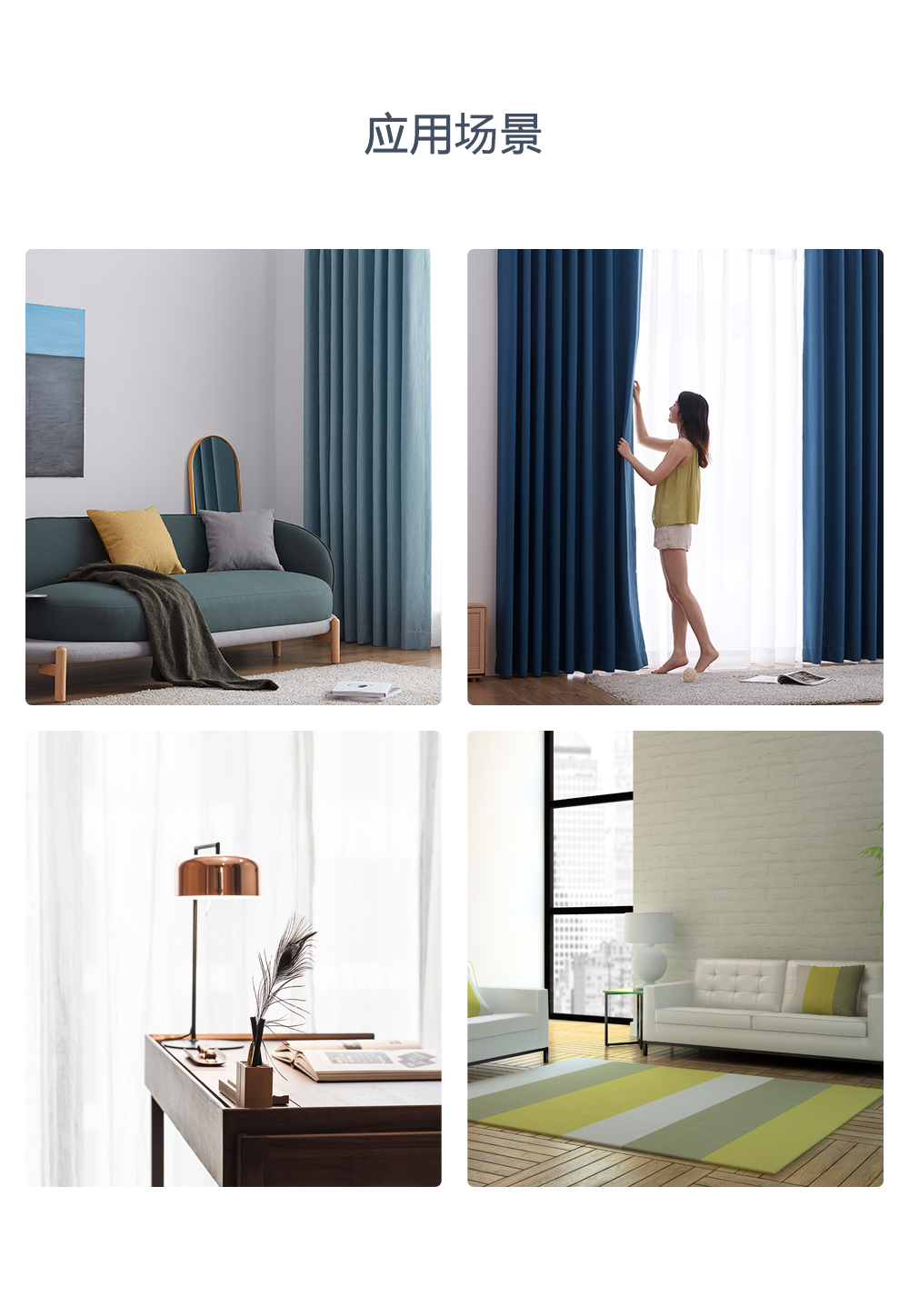 4路窗簾控制應(yīng)用場景