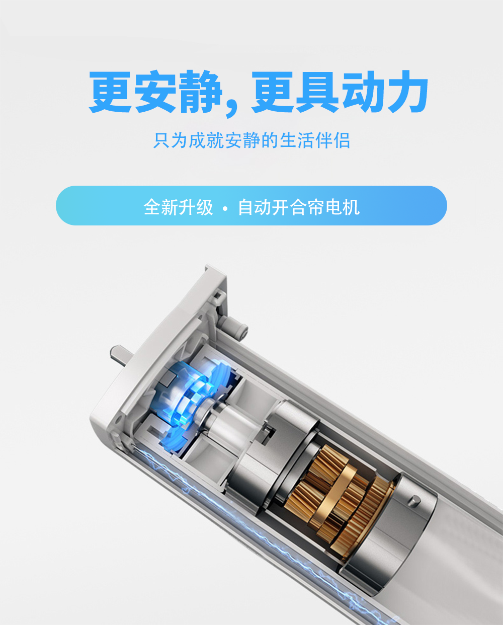 開合窗簾機的細節