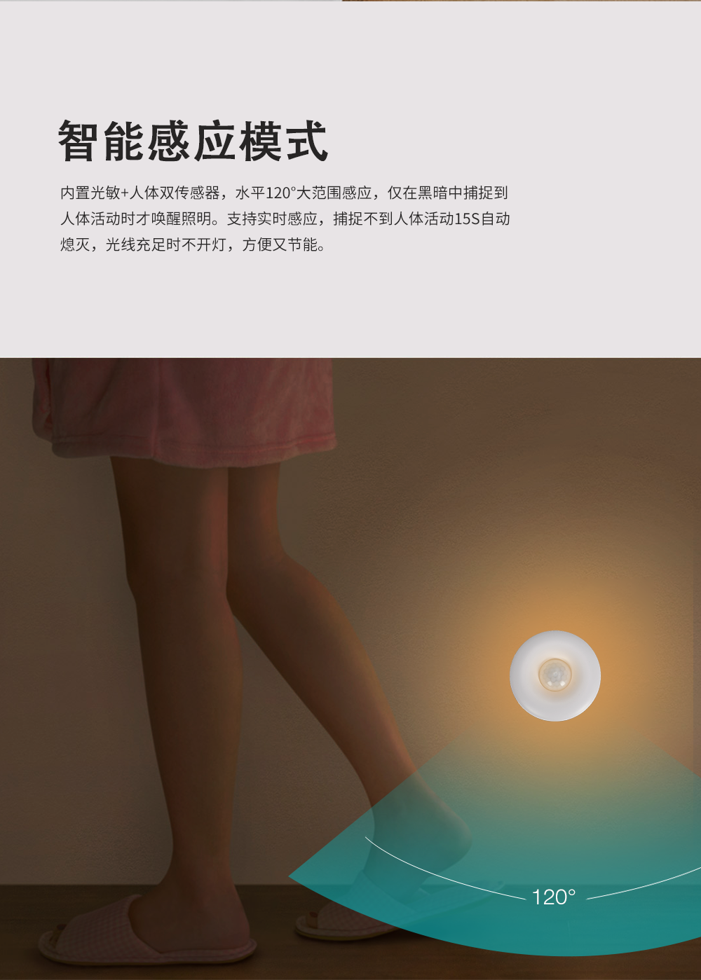 智能感應(yīng)夜燈的特點(diǎn)