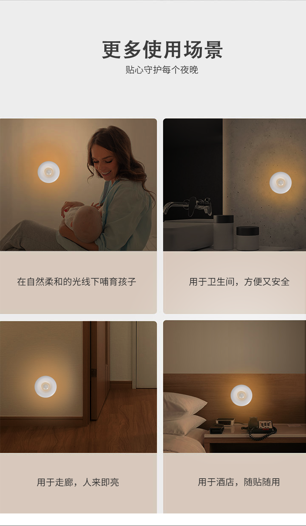 智能感應(yīng)夜燈的應(yīng)用場(chǎng)景